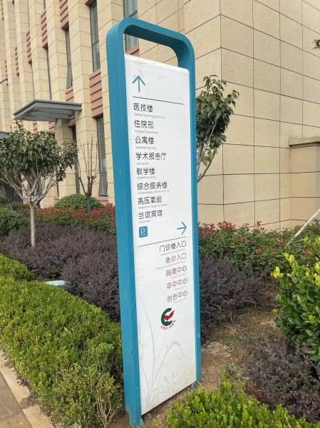 威海醫(yī)院標(biāo)識