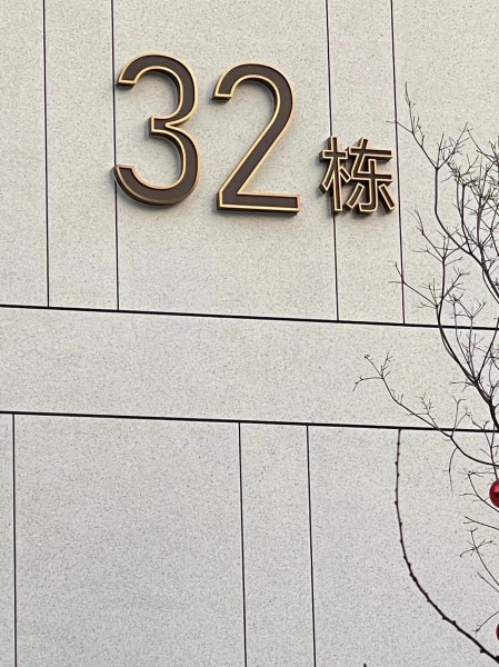 威海地產(chǎn)系列標(biāo)識(shí)供應(yīng)